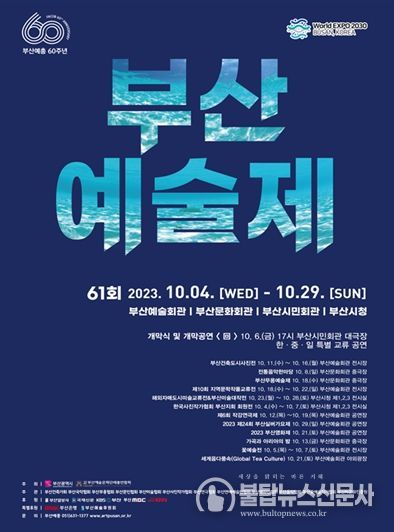 2023년 제61회 부산예술제 포스터