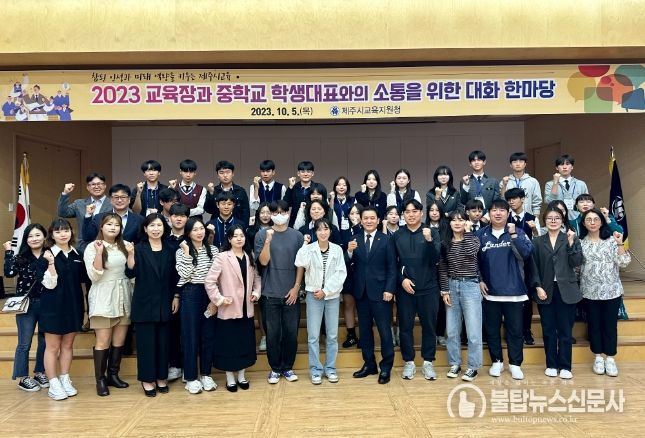 교육장·중학교 학생대표와의 대화 한마당