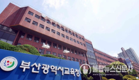 부산교육청 전경