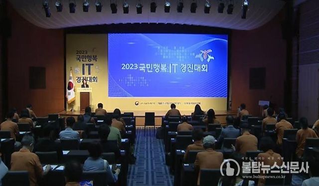2023 국민행복 IT 경진대회
