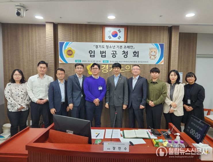 경기도의회 장민수 의원, 경기도 청소년 기본 조례 제정을 위한 공청회 개최