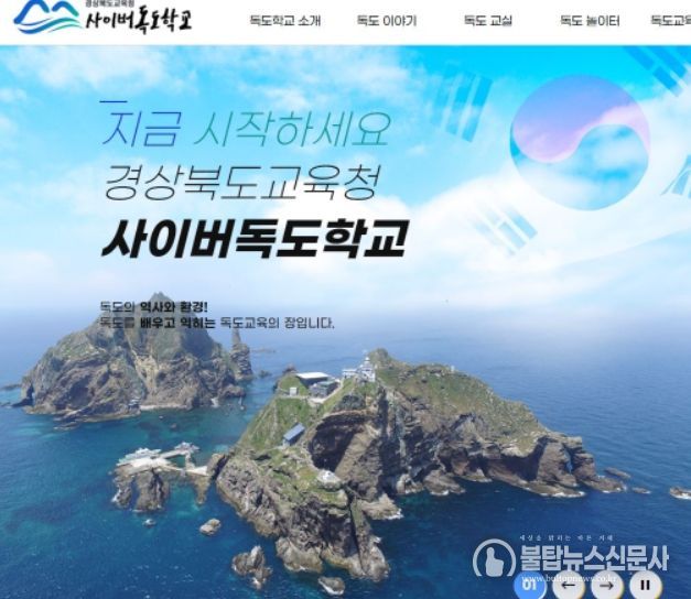 사이버독도학교 메인화면