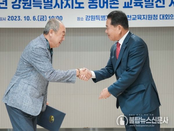 강원특별자치도교육청, 2023년 강원특별자치도 농어촌 교육발전 지역협의회 개최