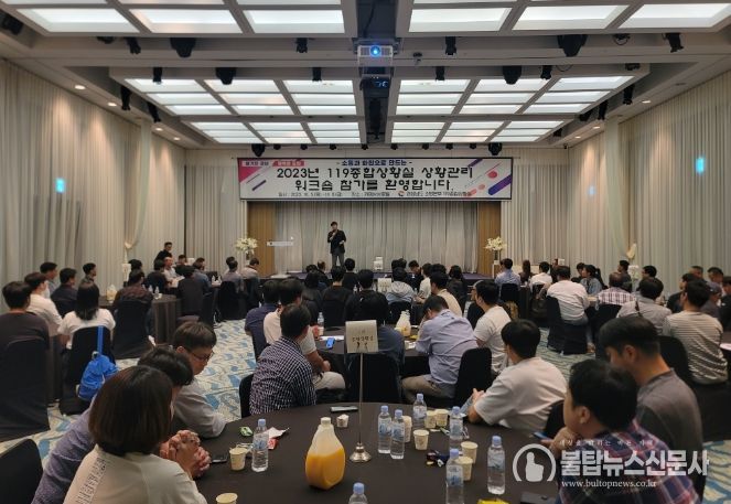 119종합상황실 상황관리 연찬회