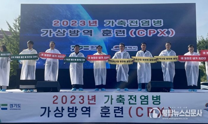 경기도의회 김성남 농정해양위원장, 가축전염병 가상방역 훈련 참석