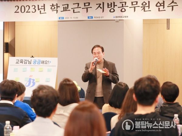 서거석 전북교육감, 학교 공무원들과‘대화의 시간’