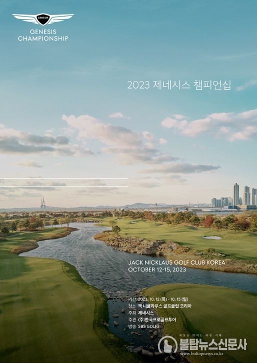 제네시스 챔피언십