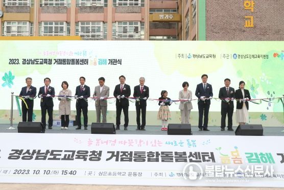 거점통합돌봄센터‘늘봄 김해’개관식 개최