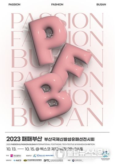 「2023 패패부산」 포스터