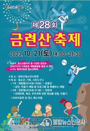 제28회 금련산축제 포스터