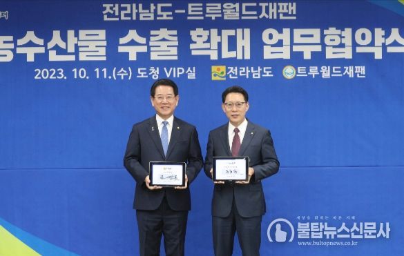 김영록 전라남도지사가 11일 오전 도청 접견실에서 일본 수산물 유통기업인 트루월드재팬 신우순 대표와 전남 농수산물 수출 확대를 위한 업무협약을 했다.