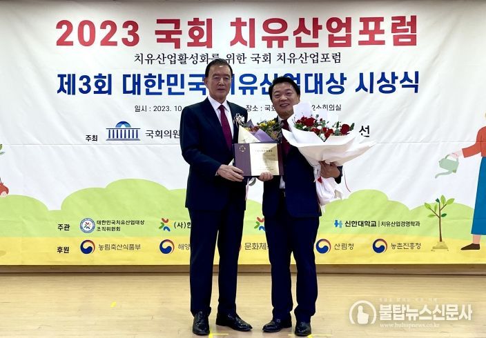 방성환 경기도의원, 제3회 치유산업대상 지방의회공로대상 수상