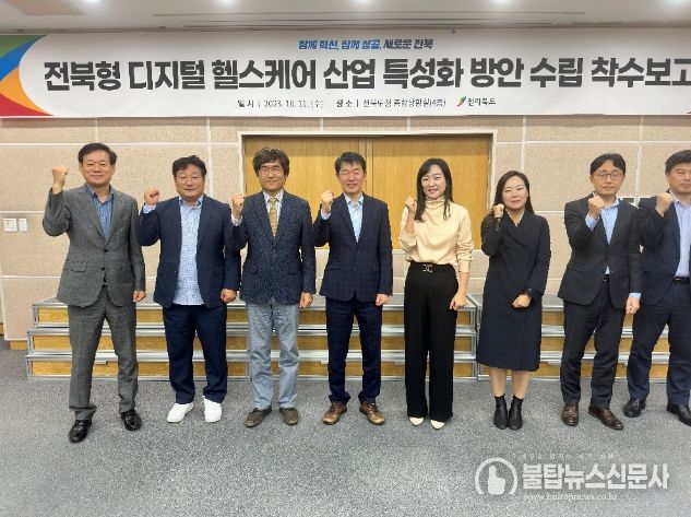 디지털 헬스케어 산업 특성화 방안 수립 착수보고회