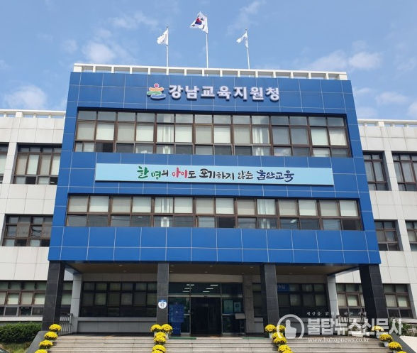 울산 강남교육지원청