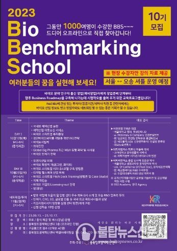 바이오벤치마킹스쿨 10기 포스터