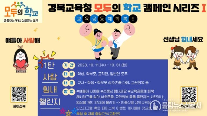 모두의 학교 캠페인 시리즈 홍보 리플렛