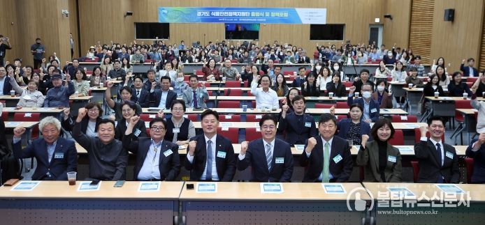 경기도의회 최종현 의원, '경기도 식품안전정책지원단 출범식 및 정책포럼' 참석