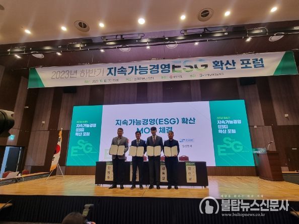 지속가능경영확산협약체결