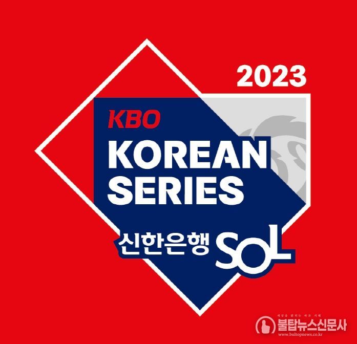 2023 KBO 한국시리즈_엠블럼