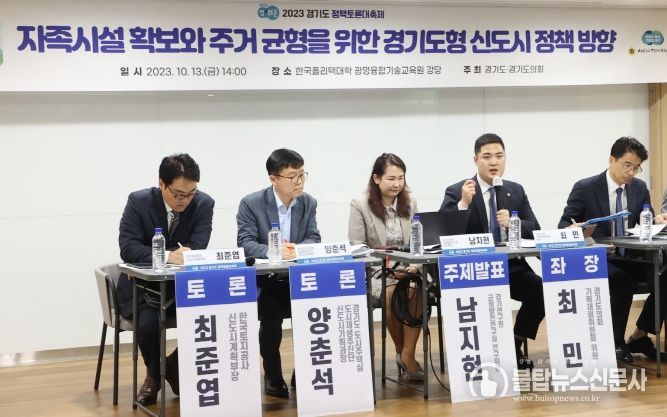 경기도의회 최민 의원, '자족시설 확보와 주거균형 위한 경기도형 신도시 정책방향' 토론회 개최