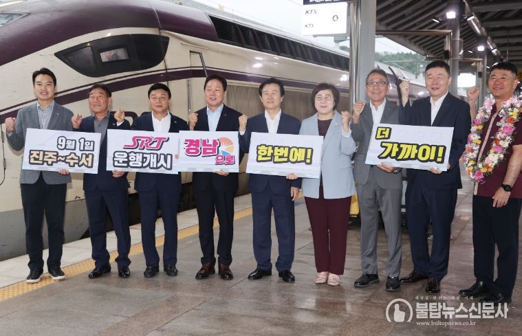 진주~서울수서 SRT 첫차 출발 환영식