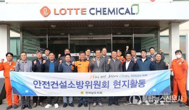 안전건설소방위원회 롯데케미칼 여수공장 현지활동