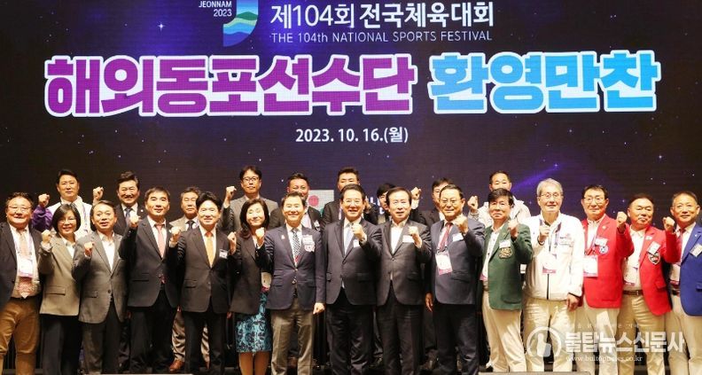 김영록 전라남도지사와 세계한인체육회 총연합회 정주현 회장 등 내빈들이 16일 오후 무안군 삼향읍 스카이웨딩컨벤션홀에서 열린 제104회 전국체전 해외동포선수단 환영만찬에서 기념촬영을 하고 있다.