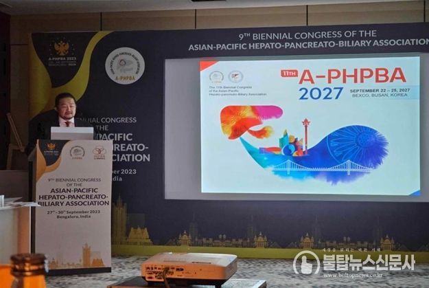2027 아시아태평양간담췌학회 유치 PT