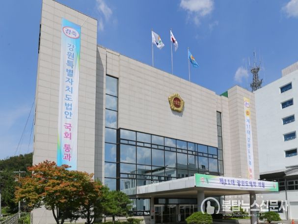 강원특별자치도의회