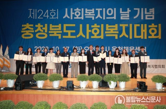 충청북도사회복지대회