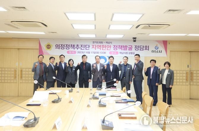 의정정책추진단·하남지역 도의원, 하남시와 정담회 개최