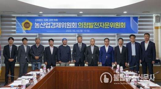 전라북도의회 농산업경제위원회 의정발전자문위원회