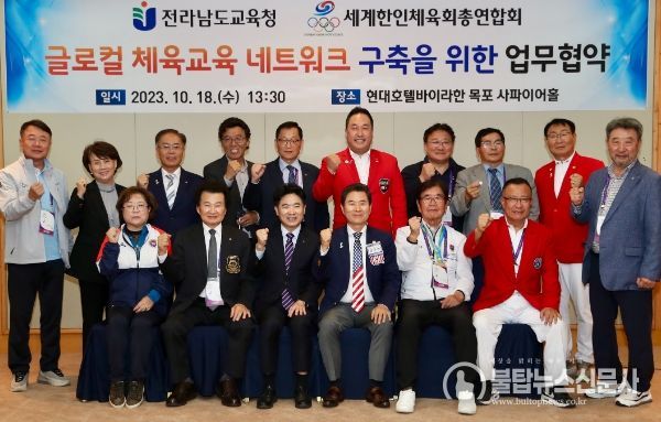 전남교육청과 세계한인체육회총연합회 관계자들이 협약식을 마친 뒤 기념사진 촬영을 하고 있다.