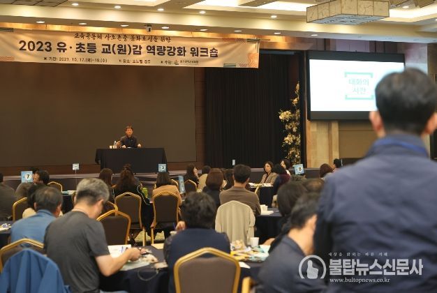 유초등 학교관리자 교육활동 보호 현장 지원