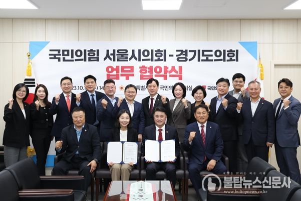서울시의회-경기도의회 교류·협력 업무협약식