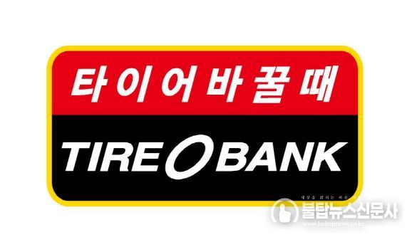 타이어뱅크 로고