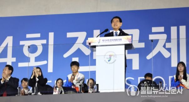 전국체전 개막식 김영록 지사 환영사