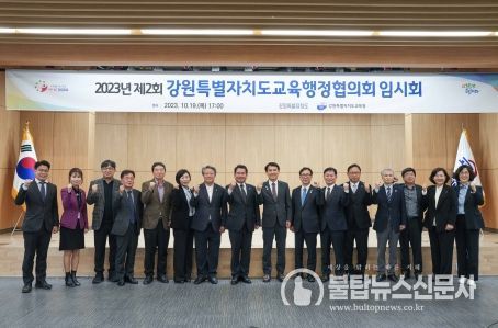 강원특별자치도-도교육청, 2023 강원특별자치도교육행정협의회 개최