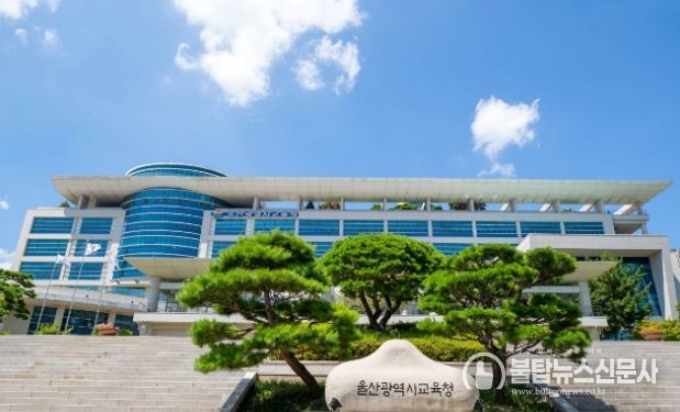 울산교육청