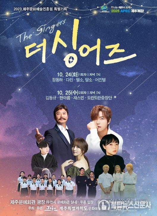 제주문화예술진흥원 특별기획 공연 “더 싱어즈 'The Singers'”