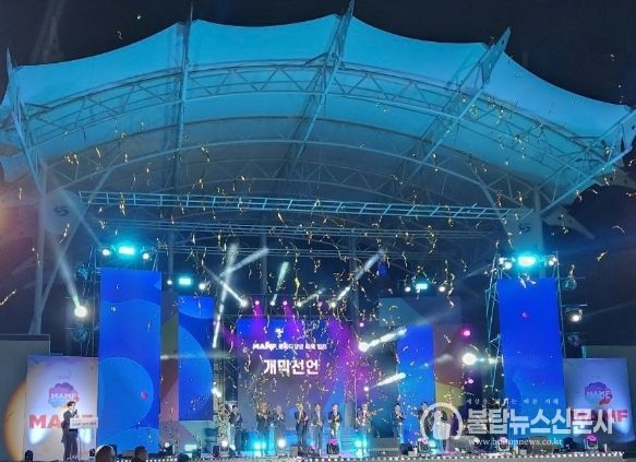 2023문화다양성축제맘프개막 선언