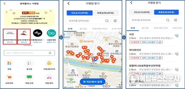 동백플러스 가맹점 특화거리 개발화면(안)