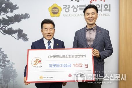 경북도의회, 호우피해 복구 재난구호금 1천만원 전달
