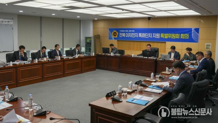 전라북도의회 전북 이차전지 특화단지 지원 특위