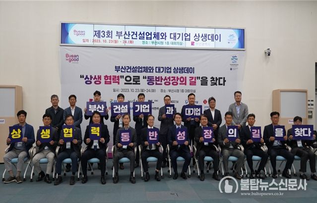 제3회 부산건설업체-건설대기업 상생데이