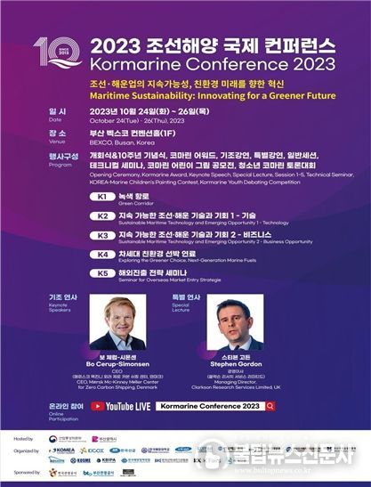 2023 조선해양 국제 컨퍼런스