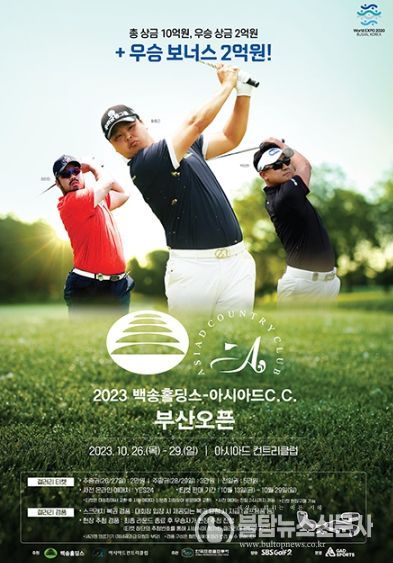 백송홀딩스-아시아드CC 부산오픈