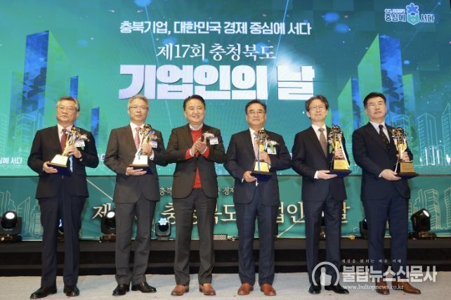 제17회 충청북도 기업인의 날