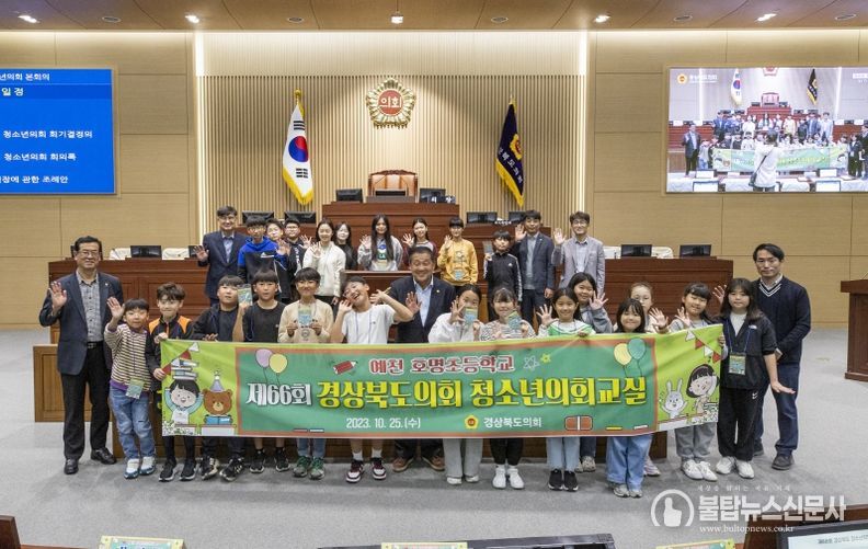 경상북도의회 청소년의회교실