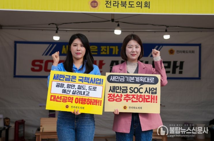 서난이·김슬지 도의원, 새만금예산살리기 릴레이단식